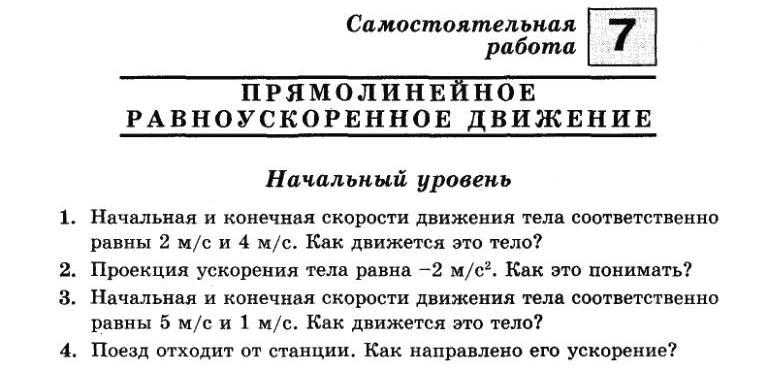 Контрольная работа по теме Физика движения тела